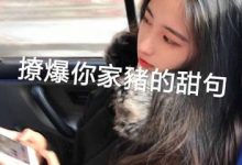 让女人听了最动情的话 别说撩不到_恋爱秘籍