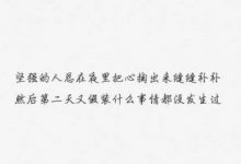 陌生人聊天开场白套路 妈妈再也不用担心我和陌生人聊天啦_恋爱秘籍